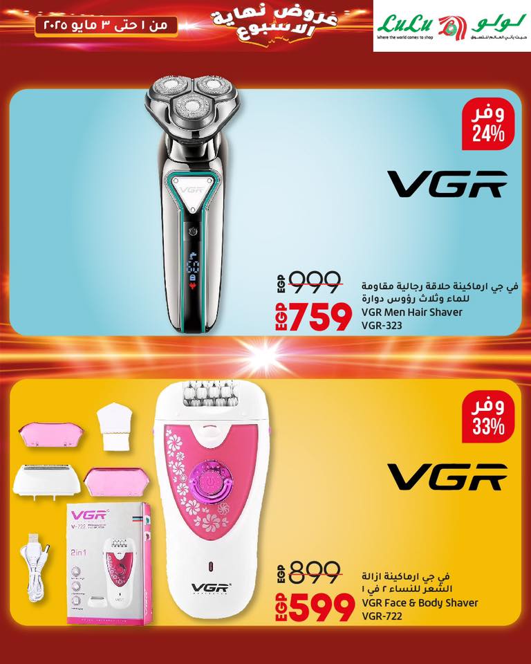 lulu-hypermarket offers from 2apr to 3may 2025 عروض لولو هايبر ماركت من 2 إبريل حتى 3 مايو 2025 صفحة رقم 7